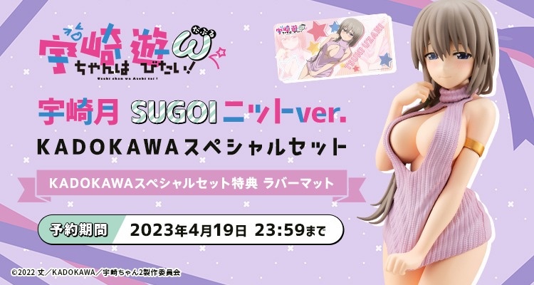 Figurine Uzaki-chan wa Asobitai! - Uzaki Tsuki - Ver. SUGOI Knitwear - 1/7 - KDcolle - Kadokawa