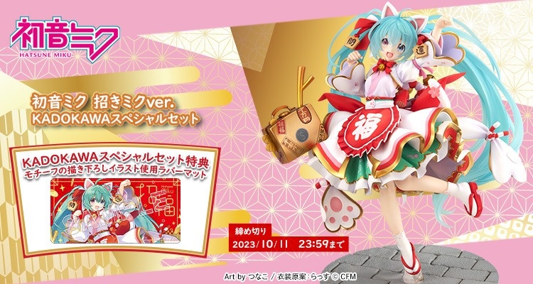 Figurine Vocaloid - Hatsune Miku - Ver. Maneki Miku - 1/7 - KDcolle - Kadokawa